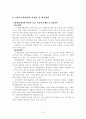  사회복지협의회(개념, 구성, 활동원칙, 기능, 사업, 비판, 문제점, 개선방안) 요약정리 6페이지