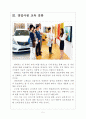 [현대차 기업분석] 현대자동차 경영전략분석-고객만족경영 보고서 5페이지