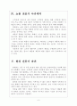 [현대차 기업분석] 현대자동차 경영전략분석-고객만족경영 보고서 6페이지
