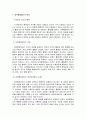 [행정통제론] 내부통제제도 - 내부통제제도의 정의와 목적 및 중요성, 인사와 구매를 통한 사례, 한국의 내부통제제도와 미국의 내부통제제도에 대한 이해와 정리  2페이지