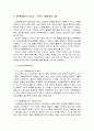 [행정통제론] 내부통제제도 - 내부통제제도의 정의와 목적 및 중요성, 인사와 구매를 통한 사례, 한국의 내부통제제도와 미국의 내부통제제도에 대한 이해와 정리  5페이지