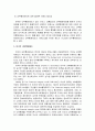 [행정통제론] 내부통제제도 - 내부통제제도의 정의와 목적 및 중요성, 인사와 구매를 통한 사례, 한국의 내부통제제도와 미국의 내부통제제도에 대한 이해와 정리  9페이지