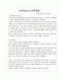 어린이집 2월~3월 5주간 보육실습일지 - 보육실습기관현황, 실습생소감, 실습평가보고서, 실습평가 및 소감 2페이지