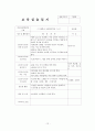 어린이집 2월~3월 5주간 보육실습일지 - 보육실습기관현황, 실습생소감, 실습평가보고서, 실습평가 및 소감 12페이지