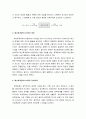 [행정통제론] 예산회계정보시스템의 의의와 예산회계정보시스템의 중요성 및 예산회계정보시스템의 기능  3페이지