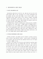 [행정통제론] 예산회계정보시스템의 의의와 예산회계정보시스템의 중요성 및 예산회계정보시스템의 기능  4페이지