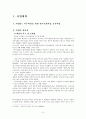 이주여성을 위한 한국 사회적응 교육사업 프로그램 프로포절 - 프로그램개발과평가를 통해 느낀점/사업의 필요성/사업목적 및 목표/사업내용 3페이지