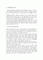 [행정통제론] 행정책임의 역할 회귀성과 행정조직 상급관리자의 지도적 역할의 주요 범주 및 책임통제의 전망  6페이지
