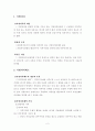  지방분권과 지역사회복지(지방자치제의 실시와 지역사회복지) 요약정리 2페이지