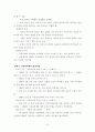  지방분권과 지역사회복지(지방자치제의 실시와 지역사회복지) 요약정리 3페이지