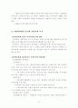  지방분권과 지역사회복지(지방자치제의 실시와 지역사회복지) 요약정리 4페이지