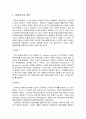 [정부예산론] 현금관리의 이해 - 현금관리의 성격과 개념, 자금과 운영자본, 현금예산, 현금관리의 내용과 현금관리모델에 대한 이해와 정리  2페이지