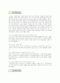 조손가정의 형성원인과 특성 및 조손가정통합지원서비스 고찰 - 조손가정의 종류, 특성, 조손가정 아동의 위험요인과 보호요인 4페이지