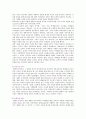 공교육의 현황과 문제점 및 내실화 방안 7페이지
