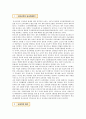 유아교육 공교육화의 필요성과 사례 및 대책방안 - 유아 교육의 공교육화,  공교육의 원리, 공교육의 필요성 및 한국 유아육정책 발전과정 2페이지