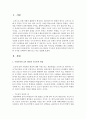 우리나라의 교육 현실을 기능론적 관점과 갈등론적 관점 중 한 가지를 선택하여 예를 들고 비교 설명 2페이지