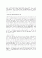 우리나라의 교육 현실을 기능론적 관점과 갈등론적 관점 중 한 가지를 선택하여 예를 들고 비교 설명 3페이지