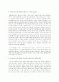 우리나라의 교육 현실을 기능론적 관점과 갈등론적 관점 중 한 가지를 선택하여 예를 들고 비교 설명 4페이지