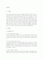 실외놀이 환경에 대해 설명 2페이지