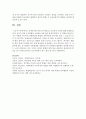 장애유아를 위한 교수방법 중 교육과정 수정에 대해 설명 6페이지