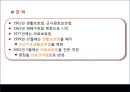  사회복지 공공부조정책(목표, 적용대상, 급여, 전달체계, 문제점, 향후과제) PPT 파워포인트 4페이지