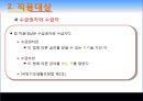  사회복지 공공부조정책(목표, 적용대상, 급여, 전달체계, 문제점, 향후과제) PPT 파워포인트 8페이지