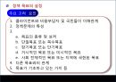사회복지정책의 과정,의제, 대안, 결정, 집행, 평가,PPT 8페이지