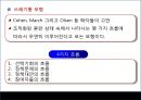 사회복지정책의 과정,의제, 대안, 결정, 집행, 평가,PPT 17페이지