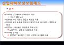  산업재해보상보험제도(발표용 PPT 파워포인트 프레젠테이션, 사회보험) 2페이지