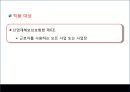  산업재해보상보험제도(발표용 PPT 파워포인트 프레젠테이션, 사회보험) 5페이지