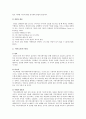  의사소통기술에 있어 효과적인 듣기기술에 대하여 2페이지