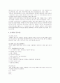  의사소통기술에 있어 효과적인 듣기기술에 대하여 4페이지