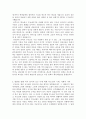  세얼간이를 읽고 2페이지