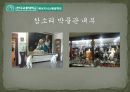  오죽헌, 참소리박물관 소개 PPT 8페이지