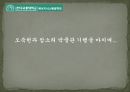  오죽헌, 참소리박물관 소개 PPT 11페이지