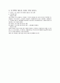  재료실험(금속조직 실험) 3페이지