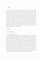 진보주의적 보육사조에 관하여 논거하고 이를 바탕으로 보육교사 업무수행의 적용방안과 각오를 서술 2페이지