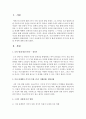  발달심리학적 관점에서 자신의 현재 발달 단계는 무엇이고 어디에 있는지, 이전 단계에서 이루지 못한 (혹은 미해결된) 발달과제와 그것이 자신에게 미친 영향 및 현재 단계에서 이루어야 2페이지