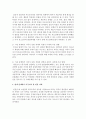  발달심리학적 관점에서 자신의 현재 발달 단계는 무엇이고 어디에 있는지, 이전 단계에서 이루지 못한 (혹은 미해결된) 발달과제와 그것이 자신에게 미친 영향 및 현재 단계에서 이루어야 3페이지
