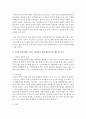  발달심리학적 관점에서 자신의 현재 발달 단계는 무엇이고 어디에 있는지, 이전 단계에서 이루지 못한 (혹은 미해결된) 발달과제와 그것이 자신에게 미친 영향 및 현재 단계에서 이루어야 4페이지