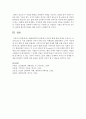  발달심리학적 관점에서 자신의 현재 발달 단계는 무엇이고 어디에 있는지, 이전 단계에서 이루지 못한 (혹은 미해결된) 발달과제와 그것이 자신에게 미친 영향 및 현재 단계에서 이루어야 5페이지