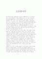 [독후감] 를 읽고 느낀점 위주 _ 김진숙 저  1페이지