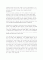 [독후감] 를 읽고 느낀점 위주 _ 김진숙 저  2페이지