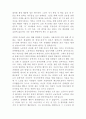 [독후감] 을 읽고 난 후의 느낀점 _ 위기철 & 안미영 저 3페이지