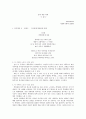 [문학 개론 과제] 시 분석, 감상문 : 윤명수의 ‘그리움(박제상에게 바침)’ 1페이지