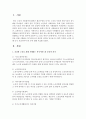  우리나라의 건강한 노인을 위해 시행하는 복지서비스의 종류와 의미를 적어보시고 향후 건강한 노인을 위해 더욱 보강되어야 할 것  2페이지
