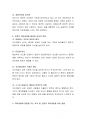  유아의 정신건강을 증진하기 위한 방안 중 긍정적 자아개념을 위한 구체적인 방법에 대해 논하시오.  5페이지