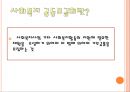  사회복지 공동 모금회  3페이지