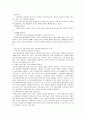 불임 가족의 라이프 스타일에 관한 조사보고서 8페이지