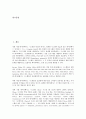 [객체지향][객체][객체지향 언어][객체지향 JAVA언어][자바언어][UML언어]객체지향의 개념, 객체지향의 배경, 객체지향의 원리, 객체지향의 언어, 객체지향의 JAVA언어(자바언어), 객체지향의 UML언어 분석 2페이지